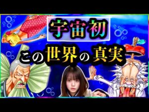 【ワンピースネタバレ】マジで分かっちゃいました。162