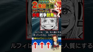 【ワンピース ネタバレ古代兵器2予想】（予想考察）#ワンピース#ワンピースネタバレ #ONE PIECE #ワンピース最新話ワンピース ネタバレ予想考察をお届けします♪