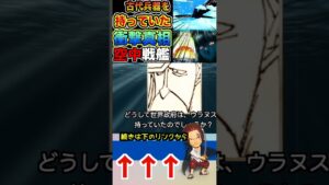 【ワンピース ネタバレ空中戦艦2予想】（予想考察）#ワンピース#ワンピースネタバレ #ONE PIECE #ワンピース最新話