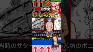 【ワンピース ネタバレ馬骨の娘2予想】（予想考察）#ワンピース#ワンピースネタバレ #ONE PIECE #ワンピース最新話