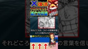 【ワンピース ネタバレドレーク復活2予想】（予想考察）#ワンピース#ワンピースネタバレ #ONE PIECE #ワンピース最新話