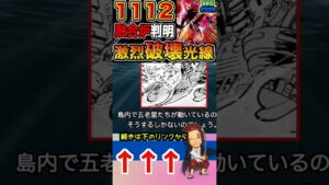 【ワンピース ネタバレ破壊光線2予想】（予想考察）#ワンピース#ワンピースネタバレ #ONE PIECE #ワンピース最新話