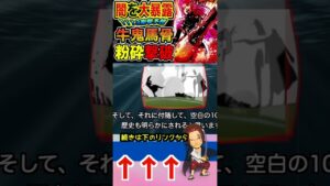 【ワンピース ネタバレ馬骨粉砕2予想】（予想考察）#ワンピース#ワンピースネタバレ #ONE PIECE #ワンピース最新話