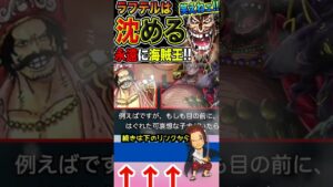 【ワンピース ネタバレラフテル沈める2予想】#ワンピース#ワンピースネタバレ #ONE PIECE #ワンピース最新話（予想考察）
