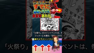 【ワンピース ネタバレジョイボーイ2予想】（予想考察）#ワンピース#ワンピースネタバレ #ONE PIECE #ワンピース最新話