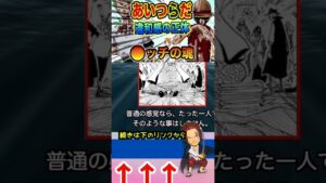【ワンピース ネタバレあいつらだ2予想】（予想考察）#ワンピース#ワンピースネタバレ #ONE PIECE #ワンピース最新話