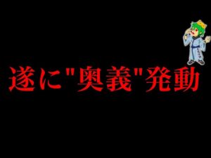 【呪術廻戦 258話 神回】遂に宿儺の"奥義"発動...その名も...「竈」「開」...※ネタバレ注意【やまちゃん。考察】