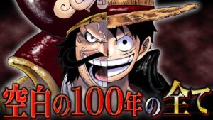 これが“D”の一族と空白の100年の真実です。尾田先生が隠した都市伝説とのリンクがヤバすぎる…【 ワンピース 考察 最新 1112話 】※ジャンプ ネタバレ 注意