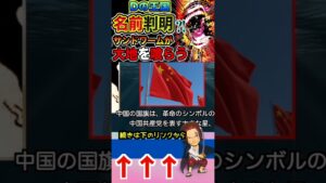 【ワンピース ネタバレDの王国の名前2予想】（予想考察）#ワンピース#ワンピースネタバレ #ONE PIECE #ワンピース最新話