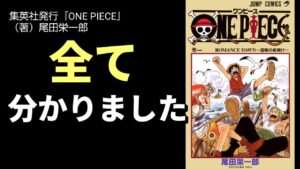 【ONE PIECE考察】ワンピースの正体が、マジで全て分かりました【ネタバレあり】【ワンピース考察】【kurokuroのゲーム実況動画】【実写】【解説切り抜き】【Vtuber】【漫画】【アニメ】