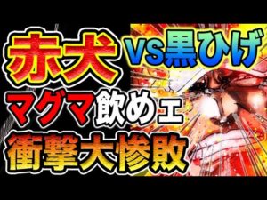 【ワンピース ネタバレ予想】赤犬　VS  黒ひげ意外な結末ヤミヤミの実の天敵はまさかのアレ（予想考察）