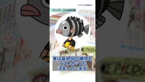 ワンピースの最終回はこうなります。 #ワンピース #ワンピース考察 #onepiece