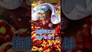 ワンピース　ネタバレ注意　赤犬が海賊王に！？最新【声真似】#short