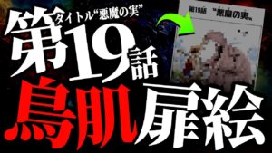 今、見返すと“真実”すぎる扉絵に鳥肌が止まらない・・・【ワンピース ネタバレ】