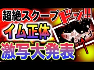 【ワンピース ネタバレ予想】ビビの運命！救世主ワポル！モルガンズの真の狙い！(予想妄想)
