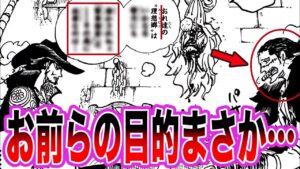 【神回確定】遂にクロスギルドが動き出す!! クロコダイルの"とある発言"から誰もが予想もできなかった恐ろしすぎる"真の目的"が…【ワンピース ネタバレ】