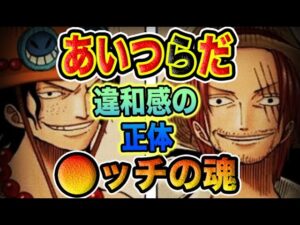 【ワンピース ネタバレ予想】黒ひげの正体とは？ルフィと黒ひげ！ルフィが感じたもの！（予想考察）