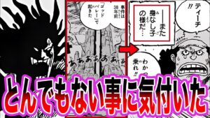 【ヤバすぎ】神回確定?!最新話付近の黒ひげ海賊団の"行動"から黒ひげの衝撃的すぎる正体が発覚しました…【ワンピース ネタバレ】