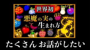 【ワンピースネタバレ】マジで分かっちゃいました。生