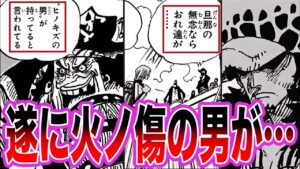 【衝撃展開】ワノ国編のとある伏線から"火ノ傷の男"と"ひとつなぎの大秘宝"に関する誰もが予想もできなかった衝撃事実が明らかになりました【ワンピース ネタバレ】