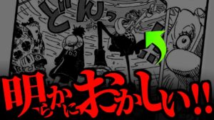鉄巨人に密接に関わる“エッグヘッド最大の違和感シーン”がヤバ過ぎる件。【ワンピース ネタバレ】