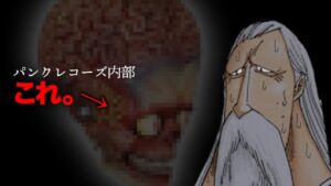 【ゴボボボ】マーズ聖はパンクレコーズ内部で何を見てしまった？【ワンピース　ネタバレ】