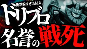 受け入れるしかなさそうです。【ワンピース ネタバレ】