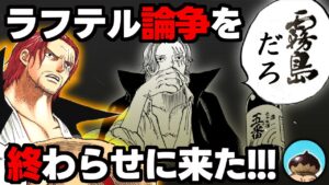 【ワンピース考察】アニメワンピースはヒントの宝庫。ラフテルにあるタイムマシーン。ジョイボーイが復活するカラクリ。これまでの考察の全てが繋がる。霧の島ラフテル。