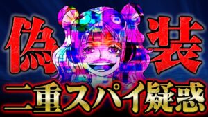 ヨーク再びの裏切り！手を組んだはずの五老星すらダマし罠へと誘導した疑いが発生！