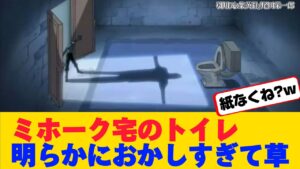 【ワンピース最新話】ヤバすぎるミホーク宅のトイレに対する読者の反応が面白すぎたwww【ONE PIECE】ネタバレ禁止【ワンピース反応集】