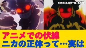 【ワンピース最新話】アニメのニカルフィに隠された伏線、これってあれやんwww【ONE PIECE】ネタバレ禁止【ワンピース反応集】