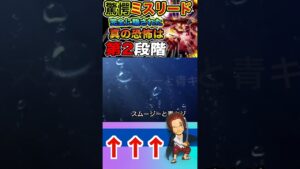 【ワンピース ネタバレ第二段階が怖い1予想】（予想考察）#ワンピース#ワンピースネタバレ #ONE PIECE #ワンピース最新話