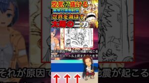 【ワンピース ネタバレニカが世界を滅ぼす1予想】（予想考察）#ワンピース#ワンピースネタバレ #ONE PIECE #ワンピース最新話
