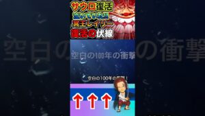 【ワンピース ネタバレサウロ復活1予想】（予想考察）#ワンピース#ワンピースネタバレ #ONE PIECE #ワンピース最新話