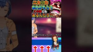 【ワンピース ネタバレニカの力もらう1予想】（予想考察）#ワンピース#ワンピースネタバレ #ONE PIECE #ワンピース最新話