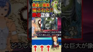 【ワンピース ネタバレ象主の真実1予想】（予想考察）#ワンピース#ワンピースネタバレ #ONE PIECE #ワンピース最新話