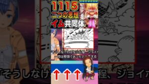 【ワンピース ネタバレ二つの思想1予想】（予想考察）#ワンピース#ワンピースネタバレ #ONE PIECE #ワンピース最新話