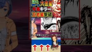 【ワンピース ネタバレ老星撃破1予想】（予想考察）#ワンピース#ワンピースネタバレ #ONE PIECE #ワンピース最新話