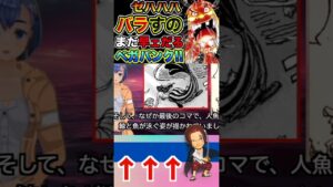 【ワンピース ネタバレ世界が沈む理由1予想】（予想考察）#ワンピース#ワンピースネタバレ #ONE PIECE #ワンピース最新話