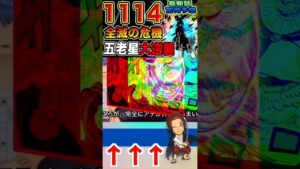 【ワンピース ネタバレ全滅の危機1予想】（予想考察）#ワンピース#ワンピースネタバレ #ONE PIECE #ワンピース最新話