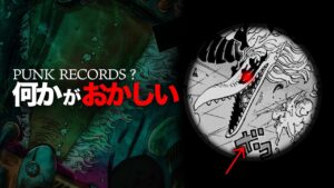 【100%止められない】なぜならあの巨大脳みそは...【ワンピース　ネタバレ】
