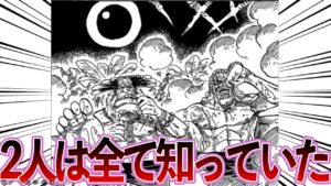 【最新1113話】レイリーとクロッカスは絶対知ってるよね、について考察する読者の反応集【ワンピース反応集】