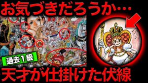 【意味がわかると怖い】最新1113話扉絵…尾田先生ホントですか？ルフィとナミが王と女王...騎士のゾロ...足りないチョッパー...流石に多すぎる仕掛けの数々がヤバすぎる【ワンピース　ネタバレ】