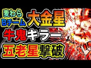 【ワンピース 1113ネタバレ最新話考察】牛鬼VS 麦わらの一味五老星キラーはブルック！ゴッドウソップの勝利！（予想考察）