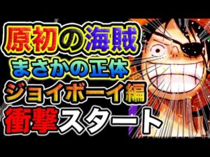 【ワンピース1114 ネタバレ最新話考察】（予想考察）