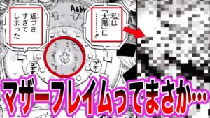 【最新1114話】ベガパンクの”意味深な発言”からマザーフレイムに隠された驚愕すぎる真実が判明しました【ワンピース ネタバレ】