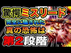 【ワンピース 1114ネタバレ最新話考察】スムージーと青キジセンサーと計算！第二段階が恐ろしい！（予想考察）
