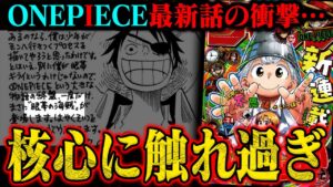【ワンピース最新話】ジョイボーイ編突入か！ラストへ向け大きく動いた伝説的一話がヤバすぎる！【1114話】