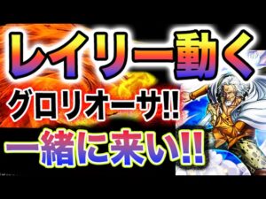 【ワンピース 1114ネタバレ最新話予想】レイリー動く！オーロジャクソン号！ロジャー海賊団復活！(予想妄想)