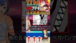 【ワンピース ネタバレ1114赤犬ブチギレ1予想】（予想考察）#ワンピース#ワンピースネタバレ #ONE PIECE #ワンピース最新話